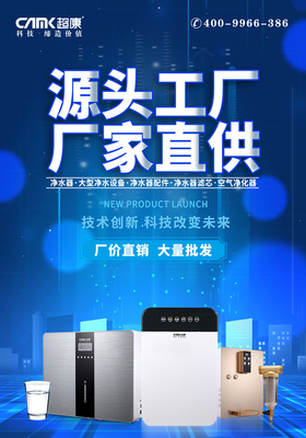 凈水器經(jīng)銷(xiāo)商如何慧眼識(shí)珠 挑選優(yōu)質(zhì)品牌工廠的三大前提與配件考量